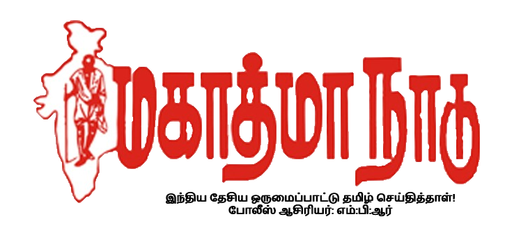 Mahatma Nadu
